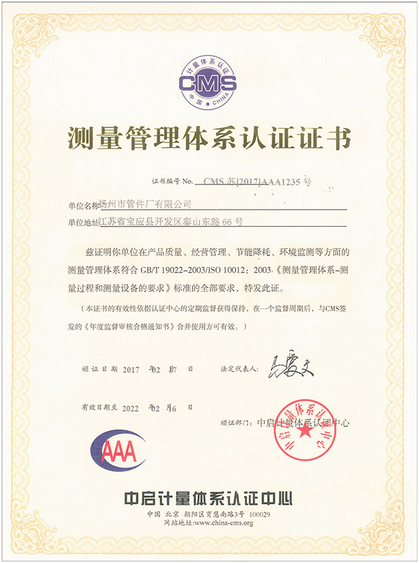 測(cè)量管理體系認(rèn)證證書