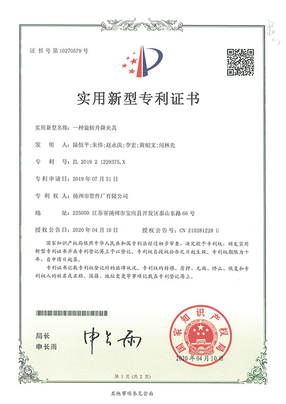 實用新型專利（一種旋轉(zhuǎn)升降夾具）